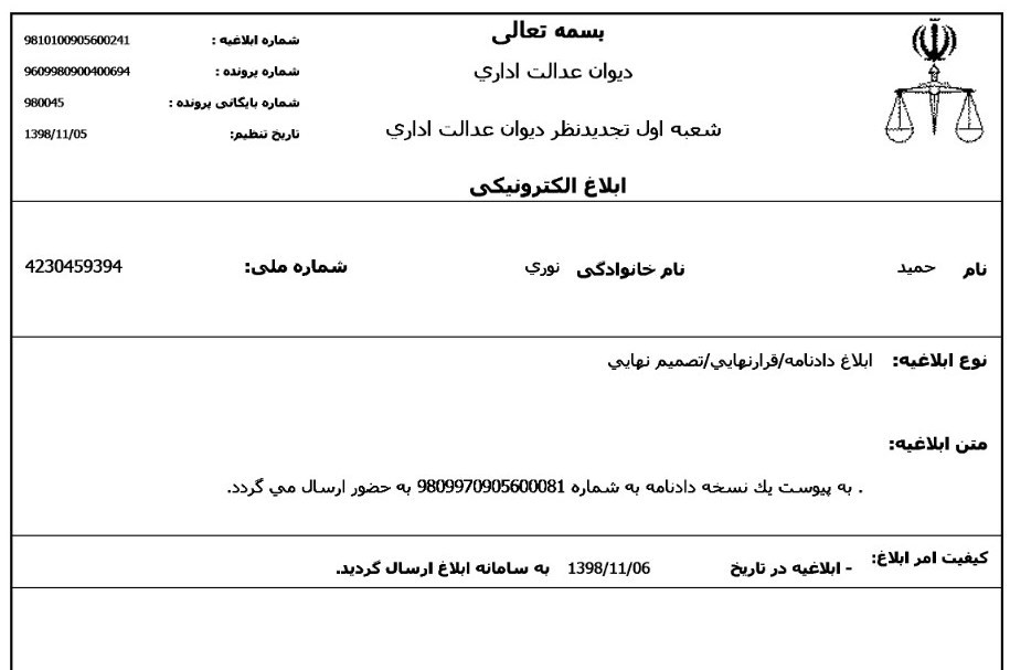 دانشجویان بورسیه , وزارت علوم , مجلس شورای اسلامی ایران , دیوان عدالت اداری , 