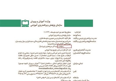 کتاب های درسی , سازمان پژوهش و برنامه‌ریزی آموزشی , دانش‌آموزان , 