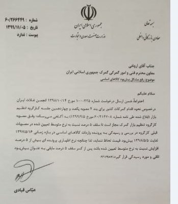 گمرک جمهوری اسلامی ایران , 