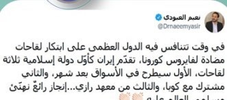 کرونا , کشور عراق , واکسن ایرانی کرونا , جمهوری اسلامی ایران , 