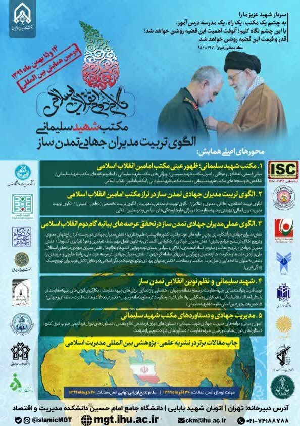 سردار قاسم سلیمانی , شهید سپهبد قاسم سلیمانی , بیانیه گام دوم انقلاب , 