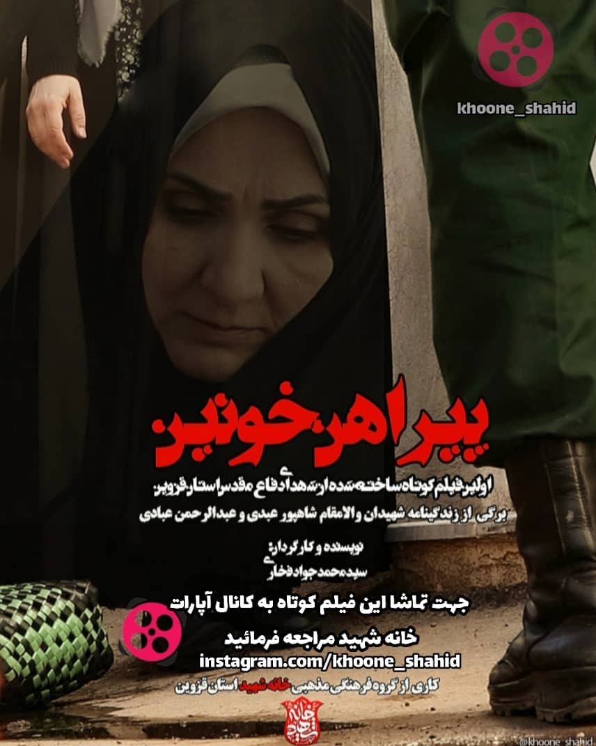 شهدای دفاع مقدس , شهدای مدافع وطن , کهف الشهدا , 