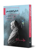 رمانی از «داریا بینیاردی» در بازار کتاب