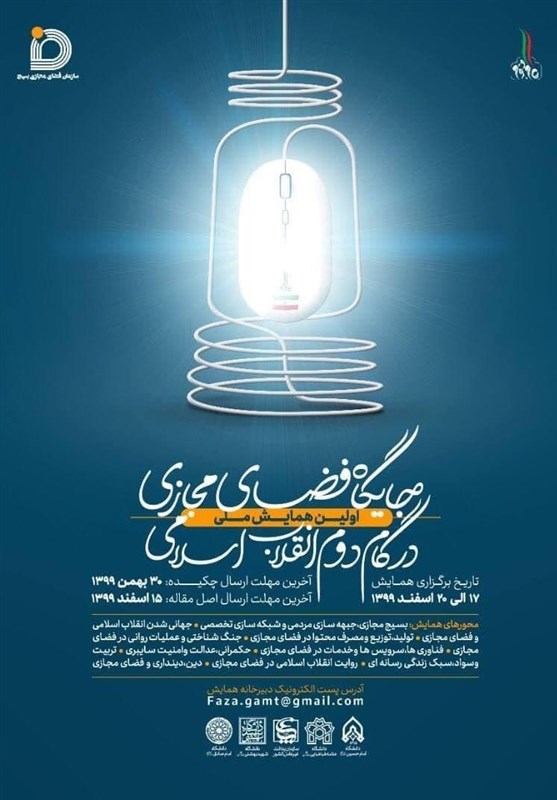 رسانه , فضای مجازی , بیانیه گام دوم انقلاب ,