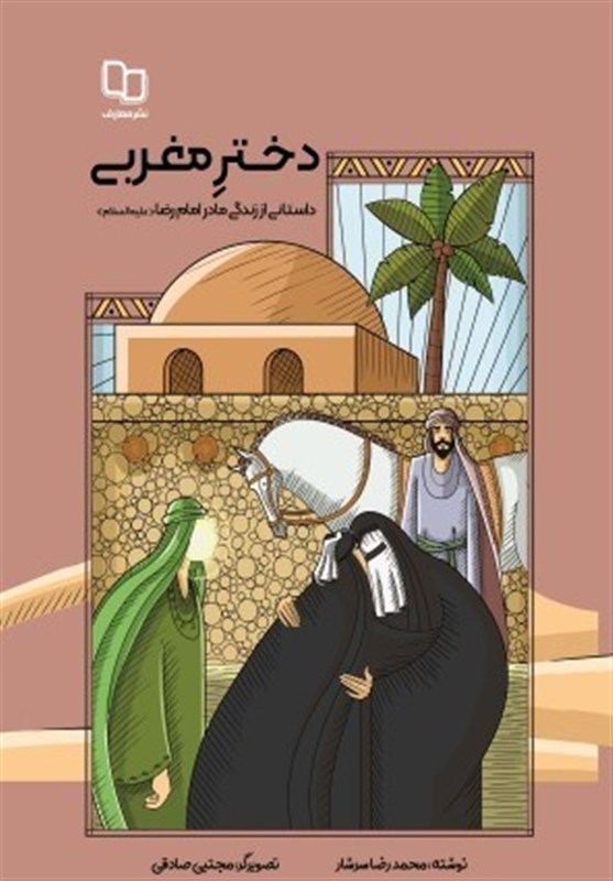 کتاب , ادبیات آیینی , گروه سنی کودک , گروه سنی نوجوان , ادبیات کودک و نوجوان , کتابفروشیها ,