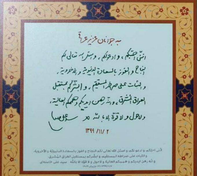 امام خامنه‌ای , کشور عراق , 