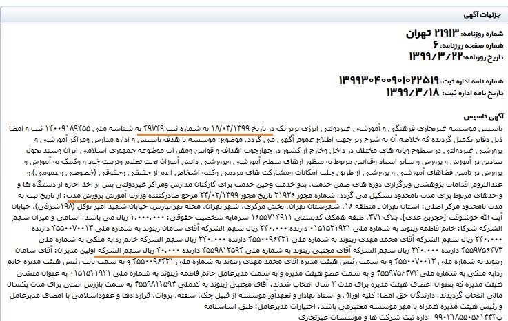 وزارت آموزش و پرورش , سازمان مدارس غیر دولتی , مدارس غیر دولتی ,