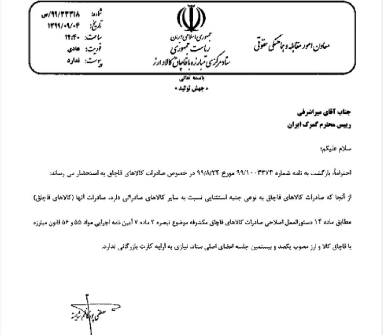 کارت بازرگانی , 