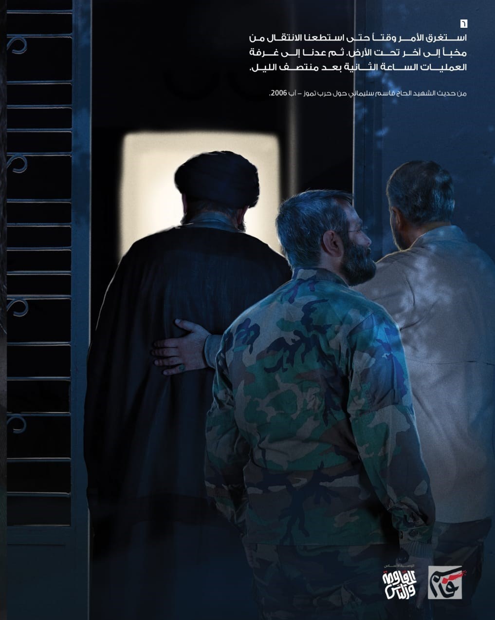 عماد مغنیه , سردار قاسم سلیمانی , شهید سپهبد قاسم سلیمانی , سید حسن نصرالله , حزب الله لبنان , شهید , 