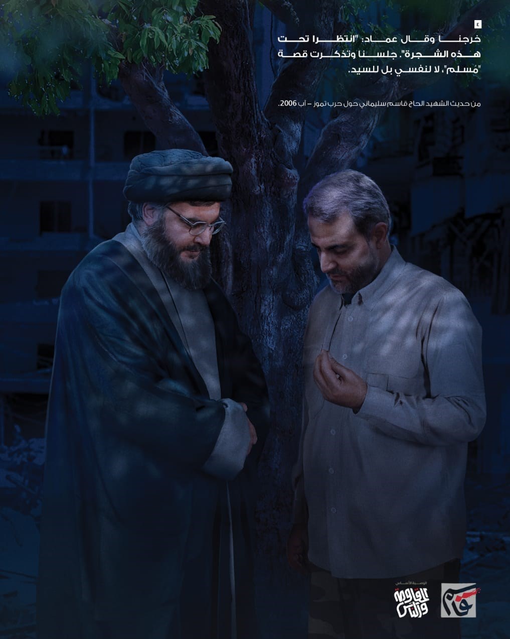 عماد مغنیه , سردار قاسم سلیمانی , شهید سپهبد قاسم سلیمانی , سید حسن نصرالله , حزب الله لبنان , شهید , 