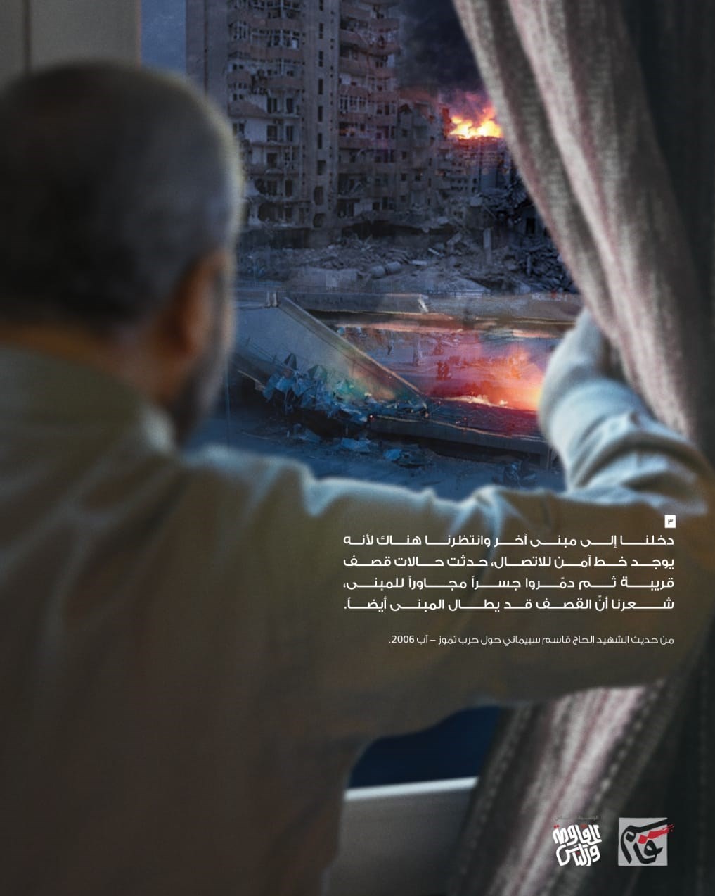 عماد مغنیه , سردار قاسم سلیمانی , شهید سپهبد قاسم سلیمانی , سید حسن نصرالله , حزب الله لبنان , شهید , 