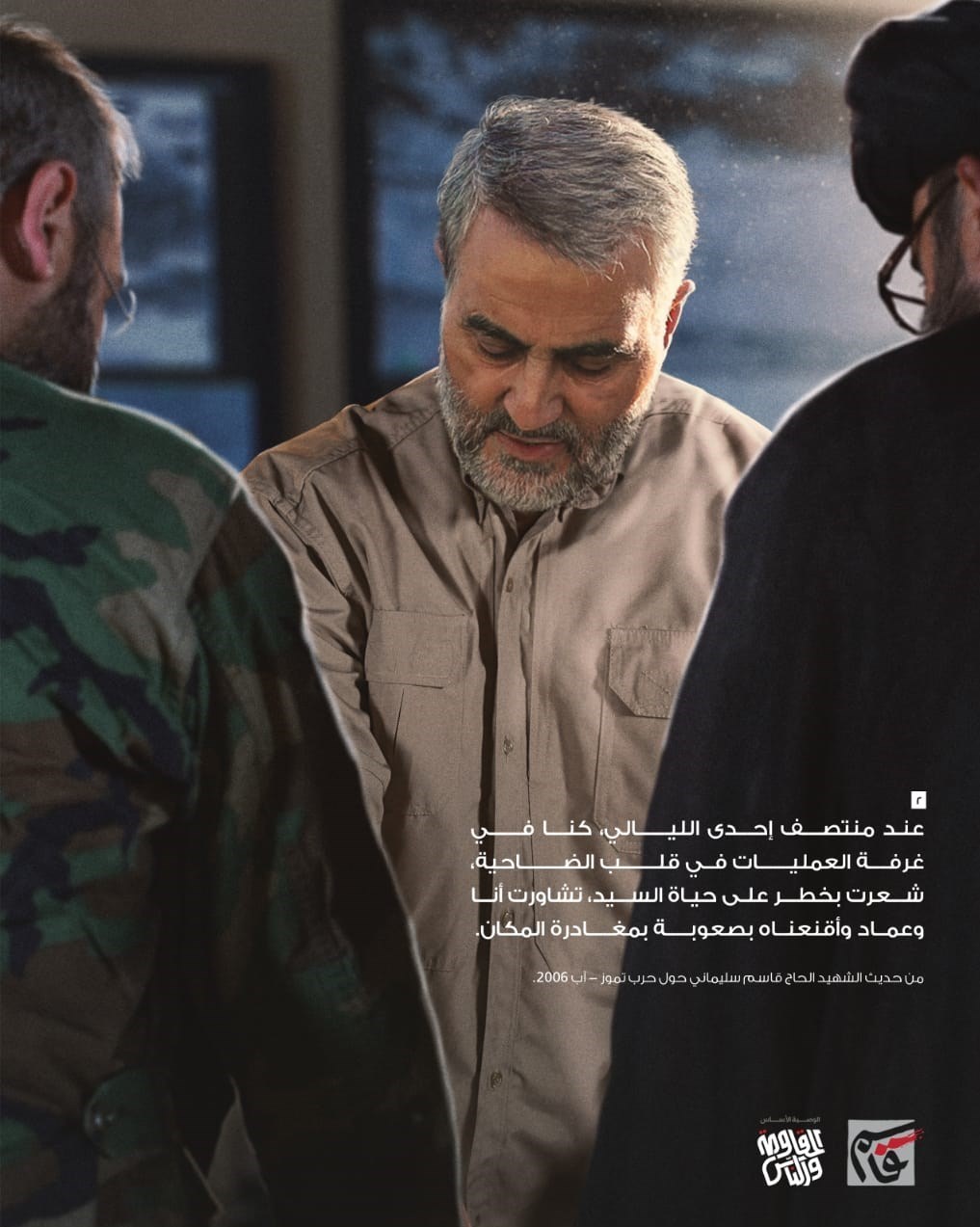 عماد مغنیه , سردار قاسم سلیمانی , شهید سپهبد قاسم سلیمانی , سید حسن نصرالله , حزب الله لبنان , شهید , 