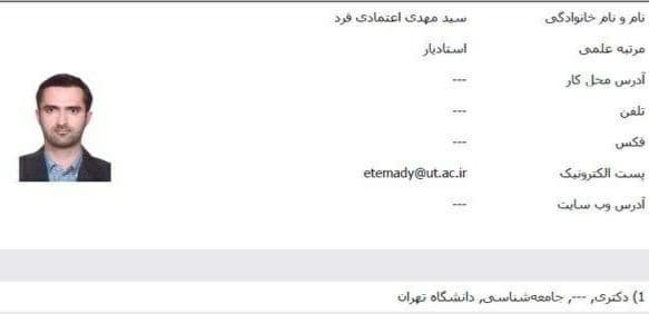 دانشگاه تهران ,