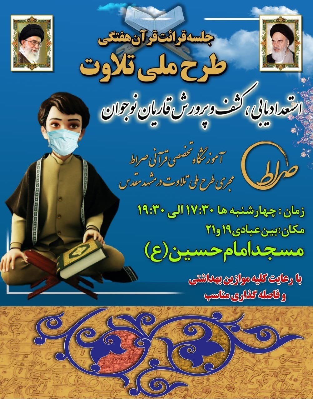 قرآن , قاریان قرآن , طرح ملی تلاوت , 