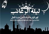 سه دلیل اهمیت "لیلة الرغائب"