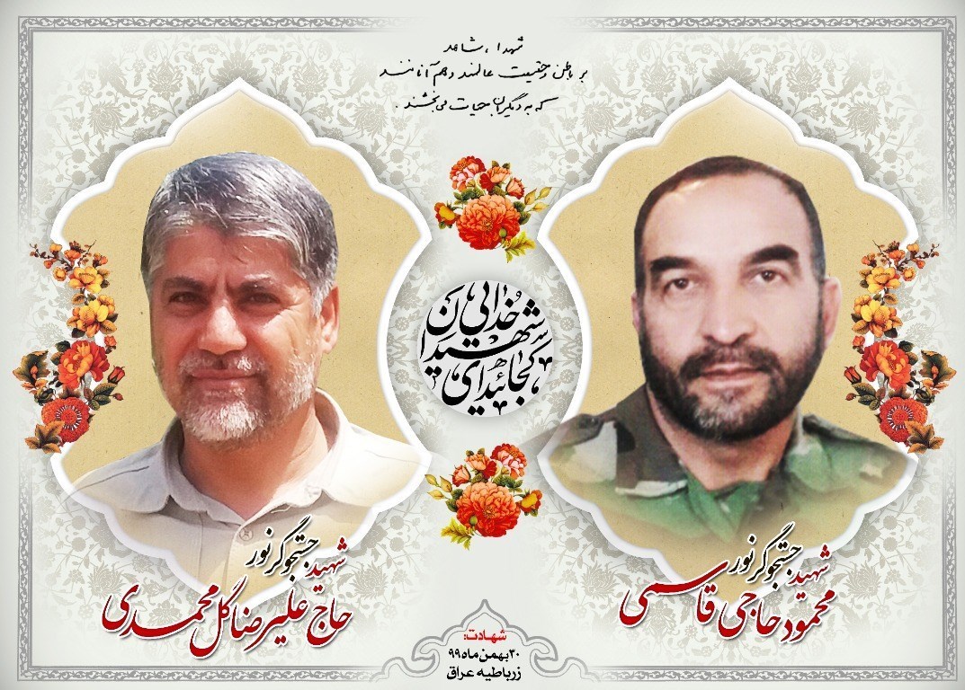 شهید , کمیته جستجوی مفقودین ستاد کل نیروهای مسلح , شهدای دفاع مقدس , دفاع مقدس , 