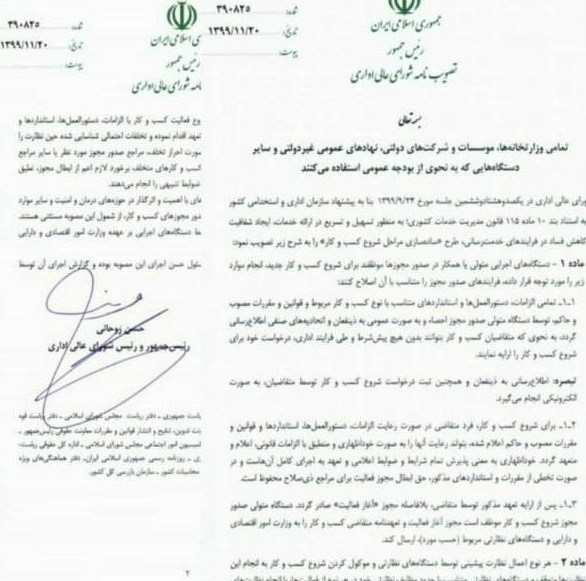 قانون بهبود مستمر محیط کسب و کار , حسن روحانی , 