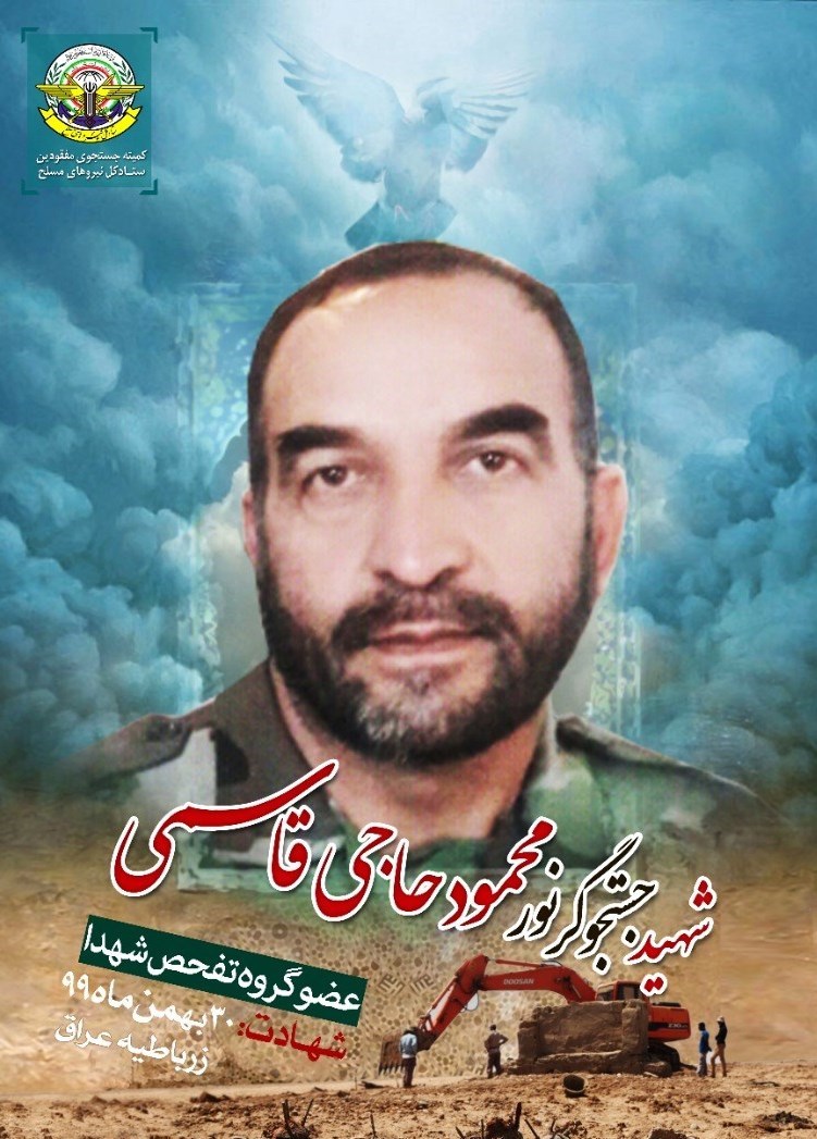 شهید , کمیته جستجوی مفقودین ستاد کل نیروهای مسلح , دفاع مقدس , جانبازان دفاع مقدس , جانبازان مدافع حرم , مدافعان حرم , شهدای دفاع مقدس , 