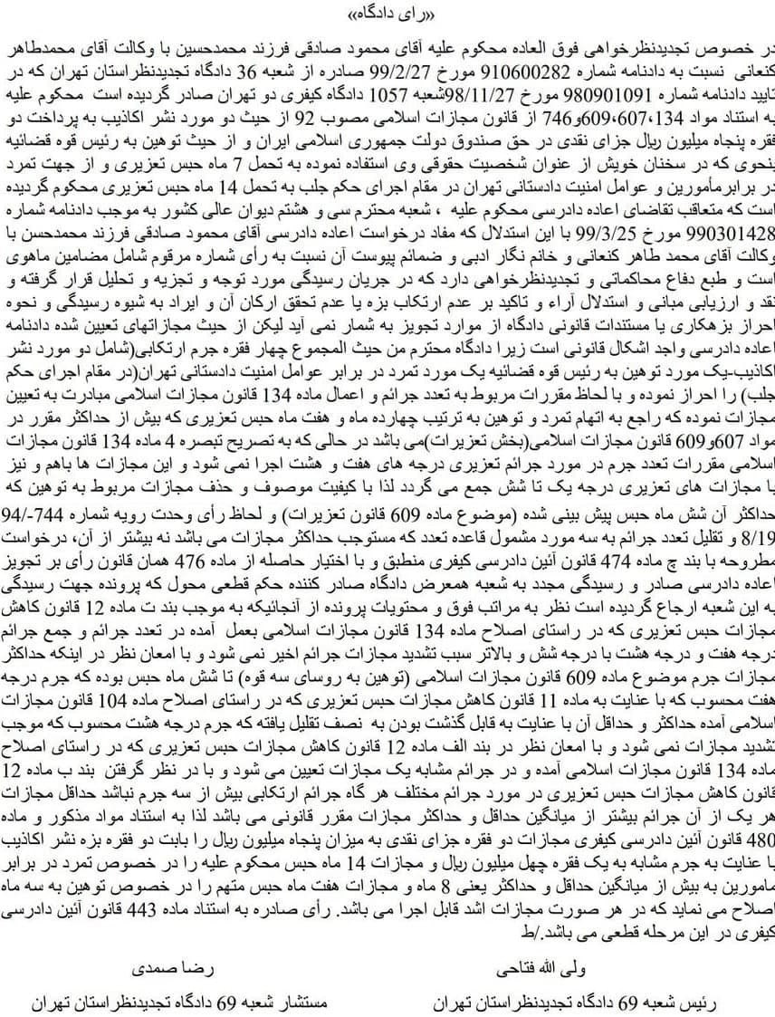 مجلس شورای اسلامی ایران , محمود صادقی , 