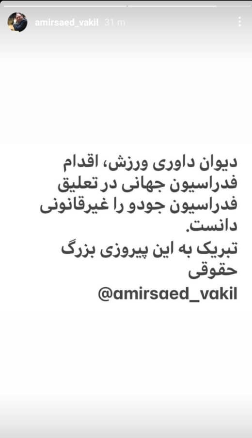 جودو , جودو ایران , دادگاه حکمیت ورزش (CAS) , 