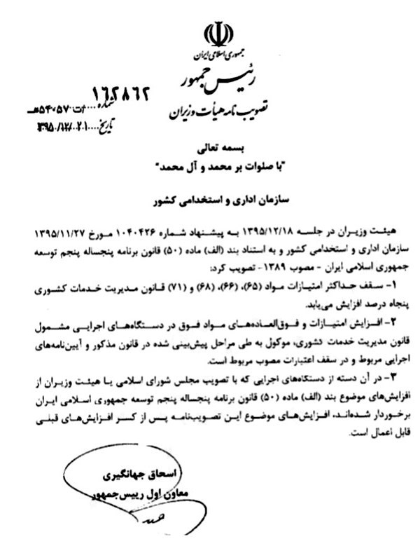 سازمان برنامه و بودجه کشور , 