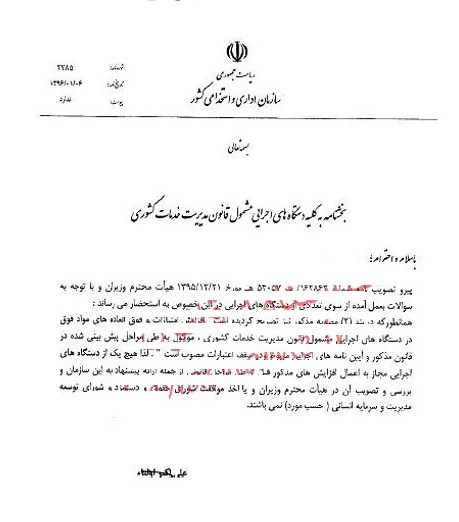 سازمان برنامه و بودجه کشور , 