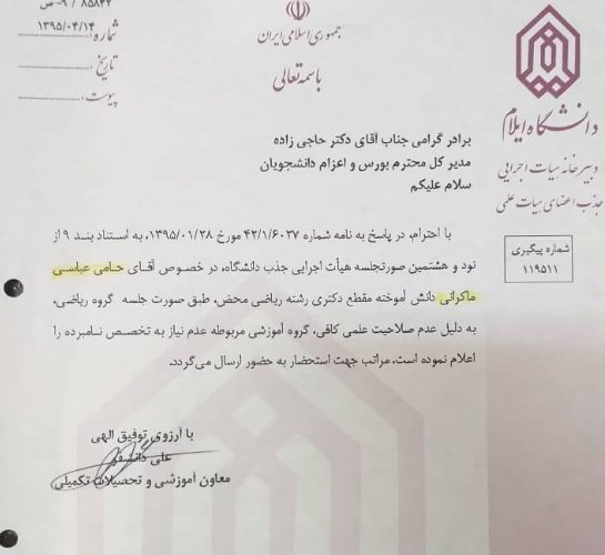 دانشجویان بورسیه , وزارت علوم , مجلس شورای اسلامی ایران , دانشگاه های جمهوری اسلامی ایران , 