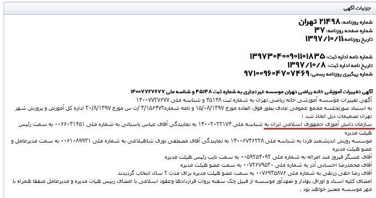 دانش‌آموزان , آموزش و پرورش شهر تهران , 