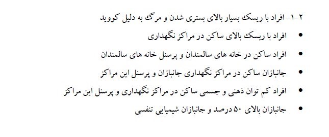 کرونا , وزارت بهداشت , بهداشت و درمان , 