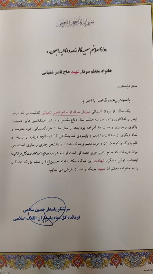 اخبار نظامی | اخبار دفاعی , سردار سرلشگر حسین سلامی | سردار سلامی , سپاه پاسداران | سپاه , فرماندهان کل سپاه پاسداران انقلاب اسلامی , 