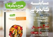 هشتمین دوره مسابقه «کتاب و زندگی» آغاز به کار کرد