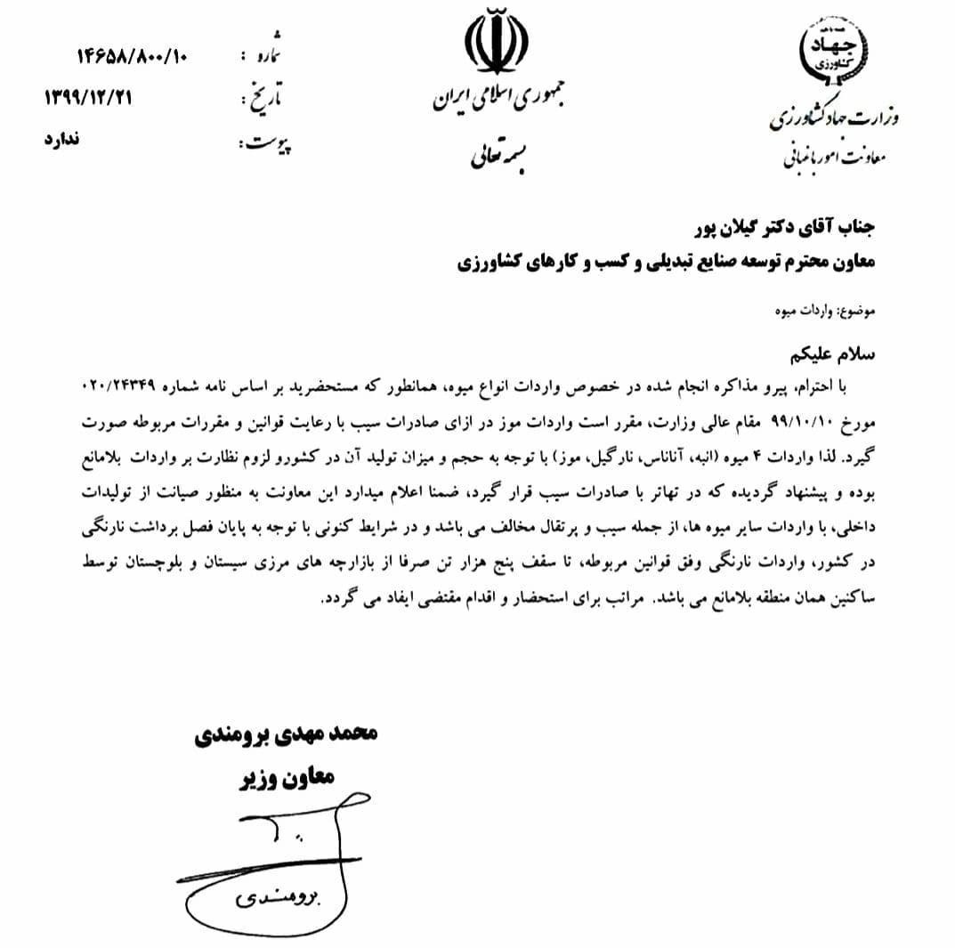 بازار میوه , صادرات , ستاد تنظیم بازار , وزارت جهاد کشاورزی , وزارت صنعت , 