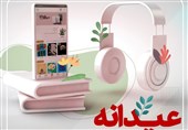 عیدانه الکترونیک سوره مهر برای مخاطبان