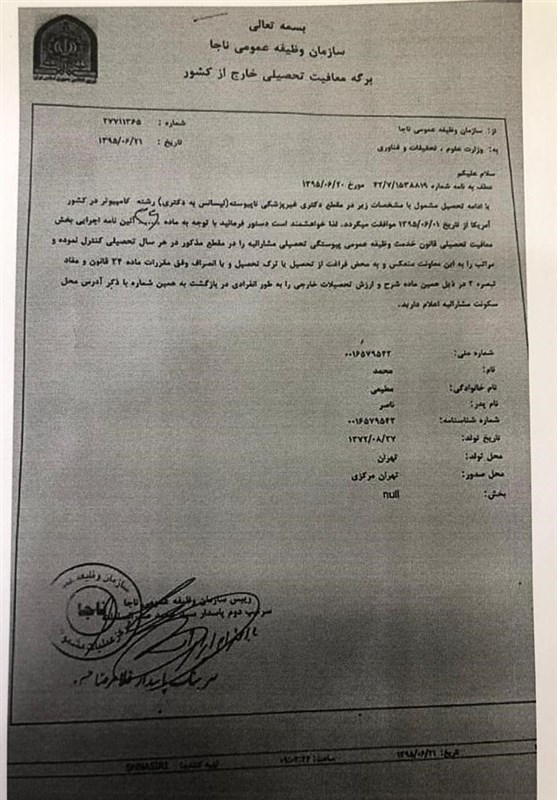 سازمان امور دانشجویان , 