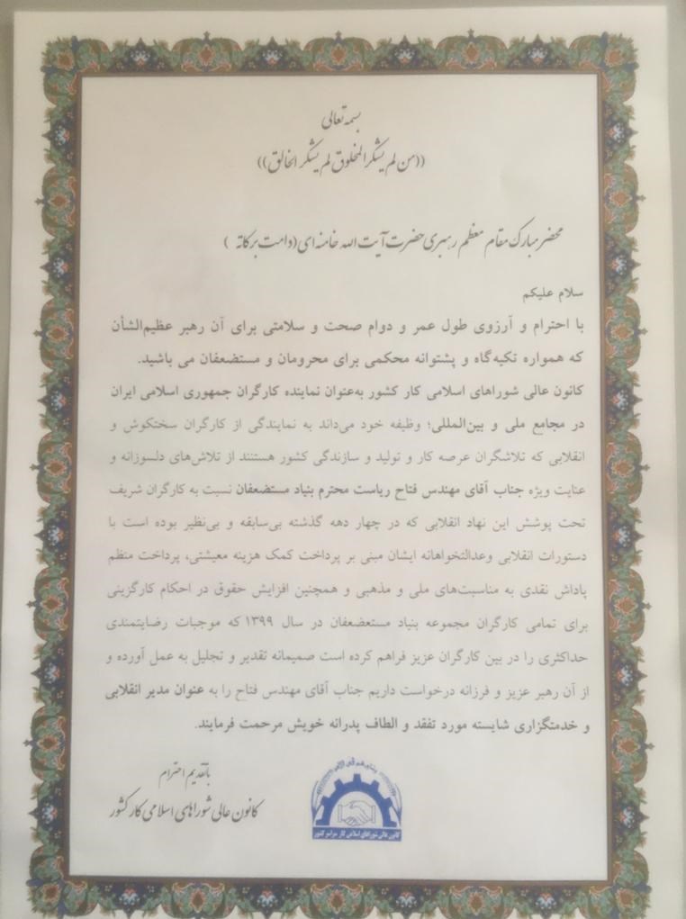 بنیاد مستضعفان , 