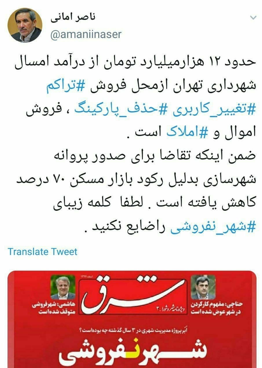 شهرداری تهران ,