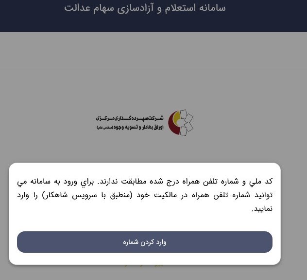 سهام عدالت ,