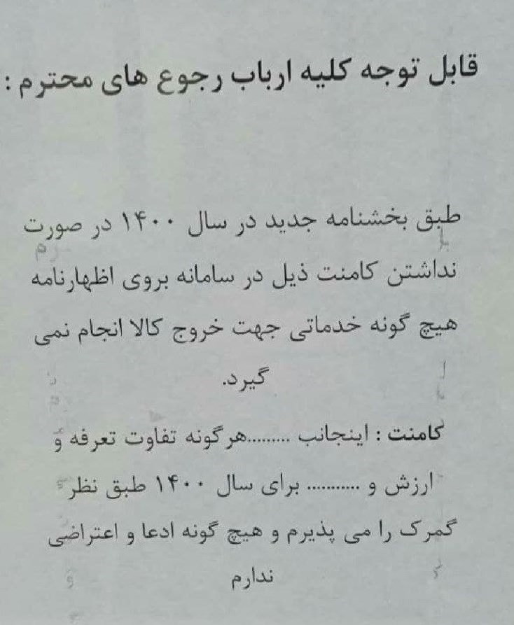 گمرک جمهوری اسلامی ایران , 