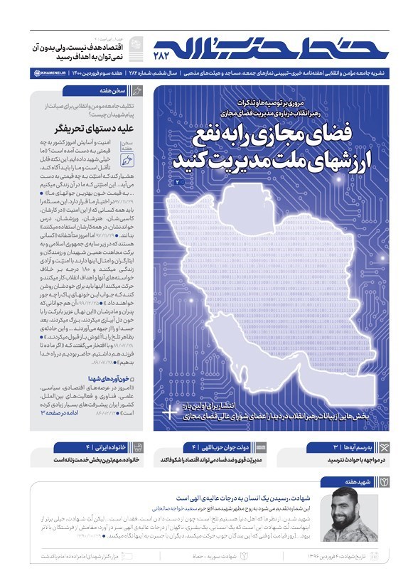 امام خامنهای ,