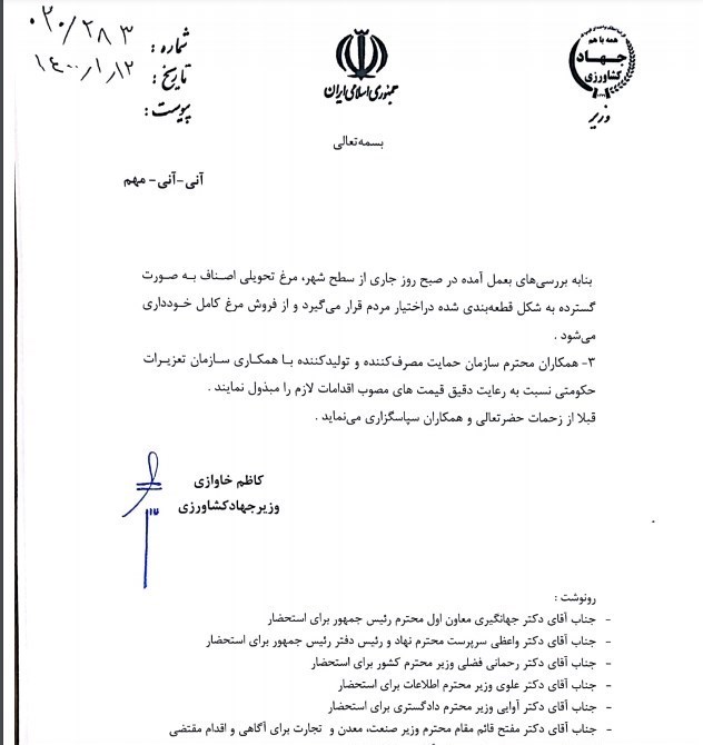 قیمت مرغ , وزارت جهاد کشاورزی , وزارت صنعت , 