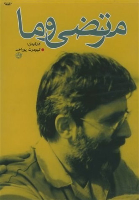 سینما , فیلم , شهید آوینی , 