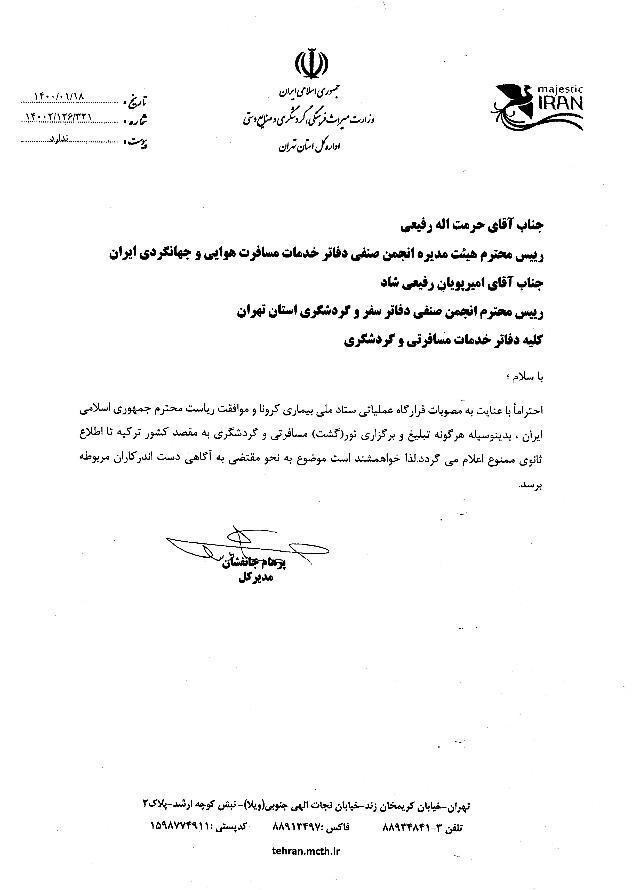 کشور ترکیه , گردشگری | توریسم , کرونا , 