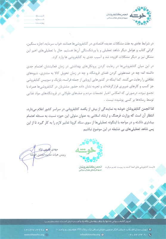 کرونا , کتاب , کتابفروشی‌ها , 