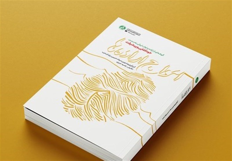 کتاب , انتشارات راه یار ,