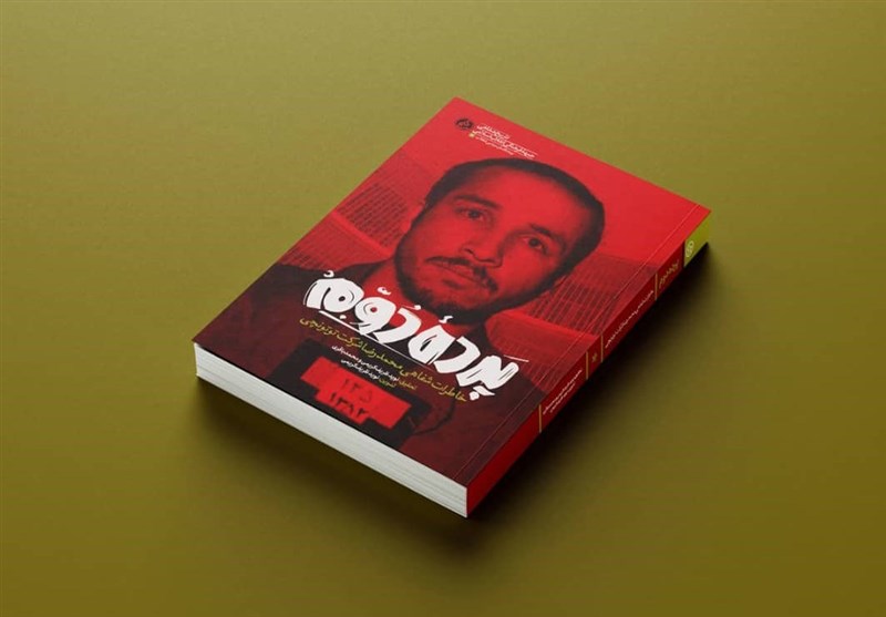 کتاب , انتشارات راه یار , ادبیات انقلاب اسلامی ,