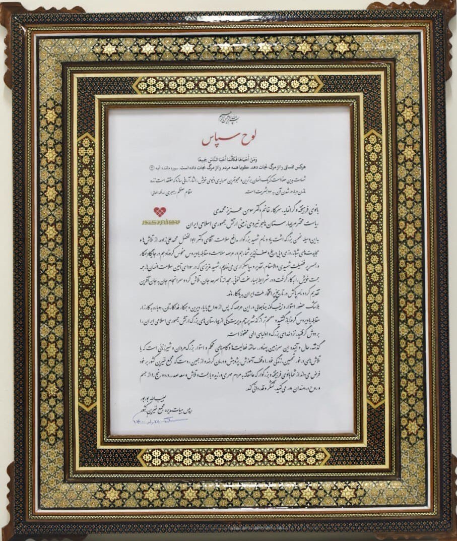 مجمع خیرین کشور , 