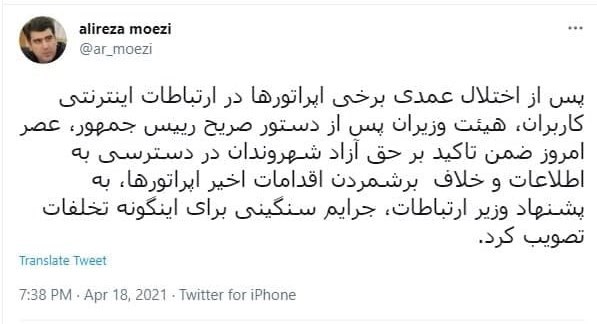 فیلترینگ , فیلترینگ صفحات مجازی , وزارت ارتباطات و فناوری اطلاعات جمهوری اسلامی ایران , اپراتور‌های تلفن همراه ایران , شبکه‌های اجتماعی , 