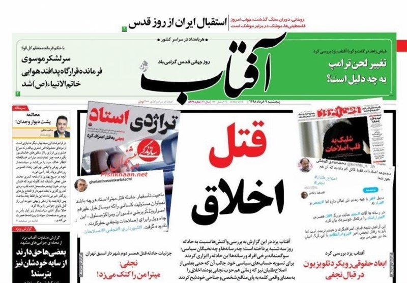 محمدرضا نجفی , قوه قضائیه , آیت‌الله رئیسی , اکبر طبری , رسانه , احزاب اصلاح طلب , 