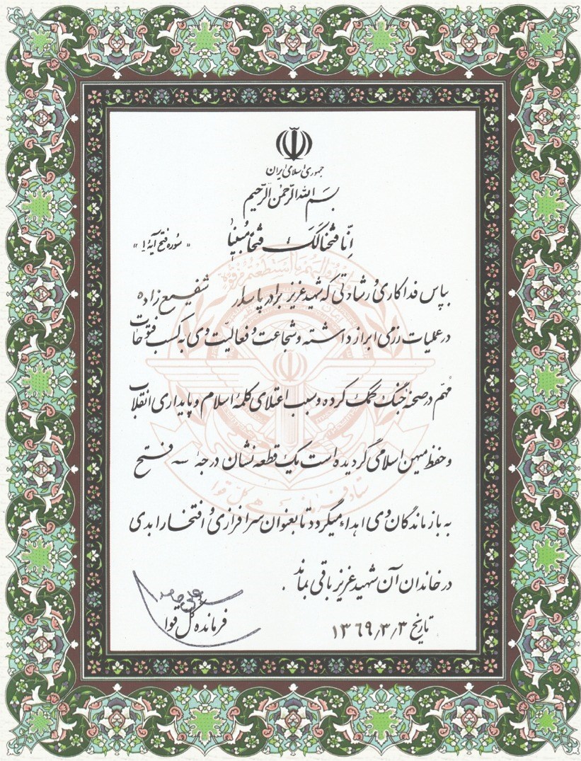 شهید , دفاع مقدس , شهدای دفاع مقدس , شهید تهرانی مقدم , 