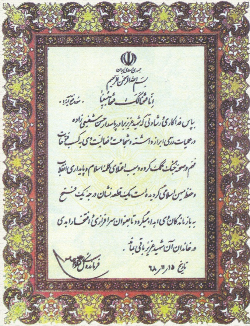 شهید , دفاع مقدس , شهدای دفاع مقدس , شهید تهرانی مقدم , 